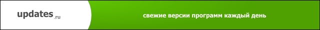 Updates.ru - обновления программ каждый день
